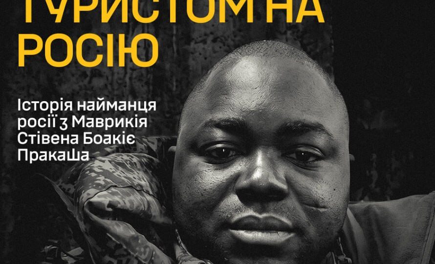 Приїхав як турист, став штурмовиком: ГУР ідентифікувало найманця з Маврикію, ліквідованого на Сумщині 