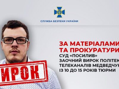 Від 10 до 15 років: суд посилив вирок пропагандисту Медведчука, який підривав вежі зв’язку на Херсонщині