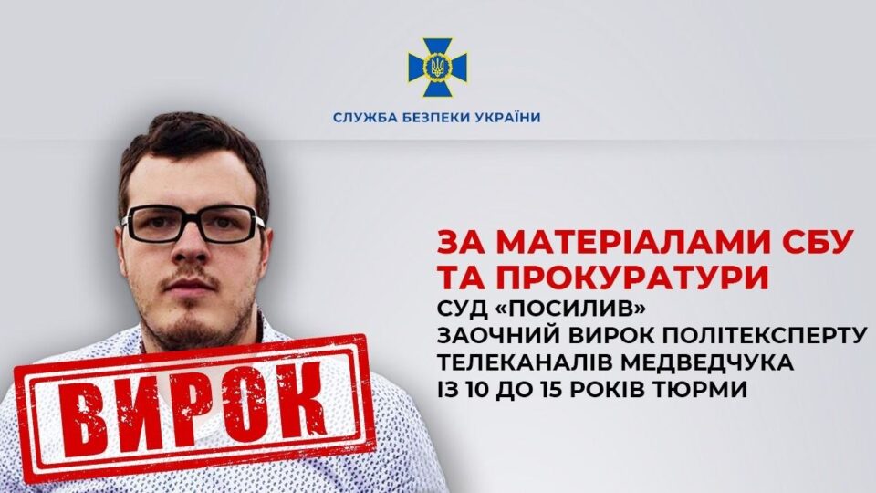 Від 10 до 15 років: суд посилив вирок пропагандисту Медведчука, який підривав вежі зв’язку на Херсонщині 