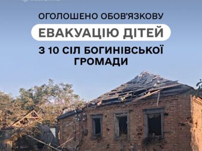 364 дитини мають виїхати: на Дніпропетровщині оголосили примусову евакуацію із 10 сіл