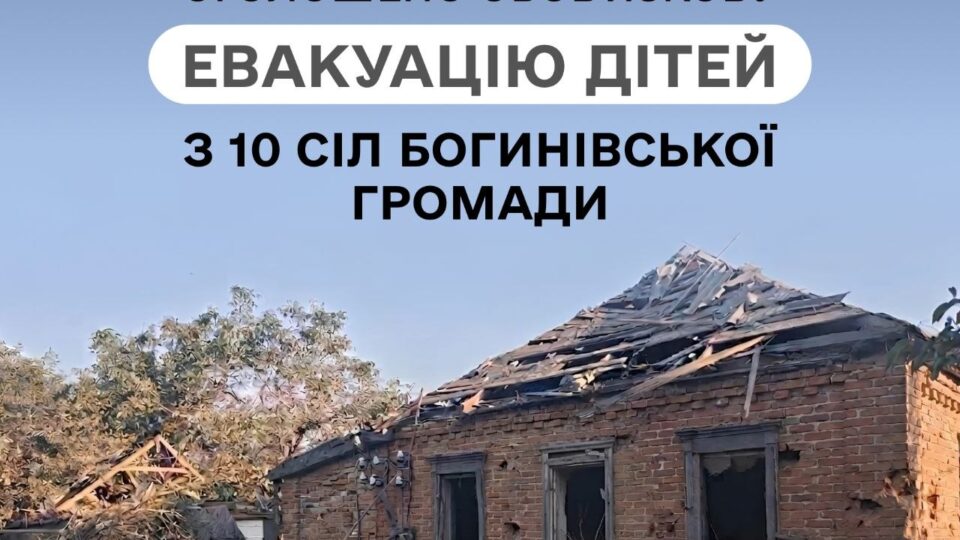 364 дитини мають виїхати: на Дніпропетровщині оголосили примусову евакуацію із 10 сіл 