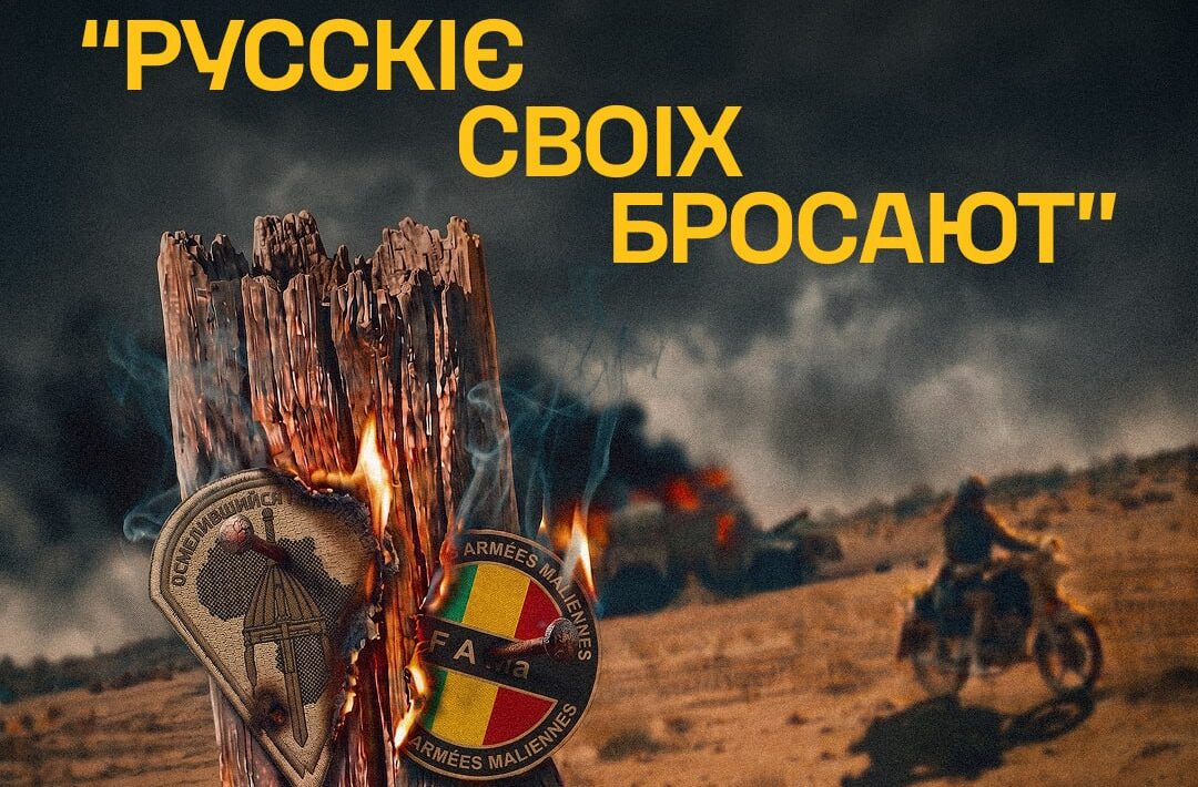 Шефрони військової хунти Малі та її російських союзників