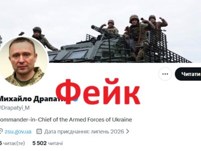 У соцмережі Х заблоковано фейкову сторінку, де публікували інформацію від імені Михайла Драпатого