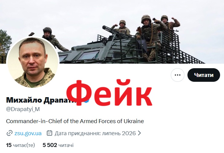 Фейковий акаунт: Генштаб ЗСУ спростував інформацію, розповсюджену від імені Михайла Драпатого 