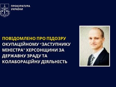 Сприяв поширенню російської системи управління на Херсонщині: оголошено підозру уродженцю Донеччини