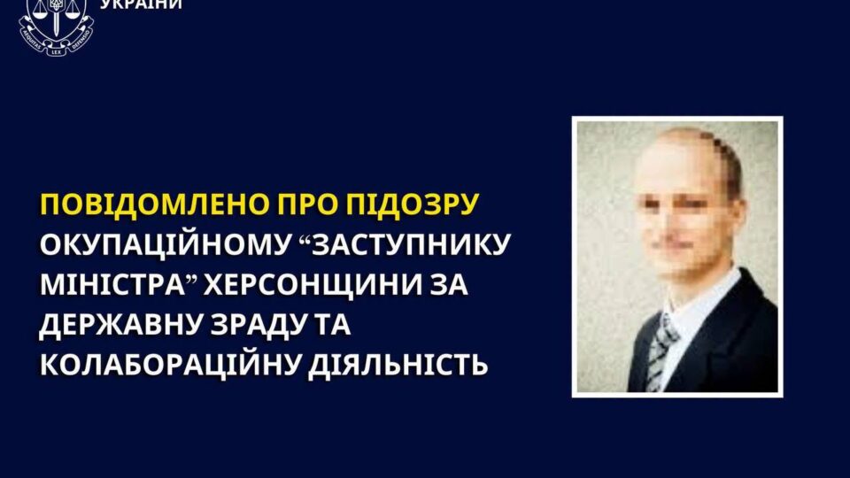 Сприяв поширенню російської системи управління на Херсонщині: оголошено підозру уродженцю Донеччини 