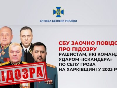 Віддали наказ убити 59 людей: встановлено особи російських командирів, які вдарили «Іскандером» по Грозі