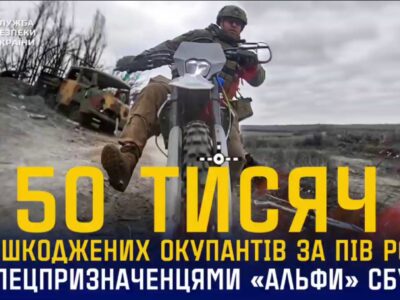50 тисяч окупантів за пів року: «Альфа» СБУ поставила нищення окупантів на конвеєр
