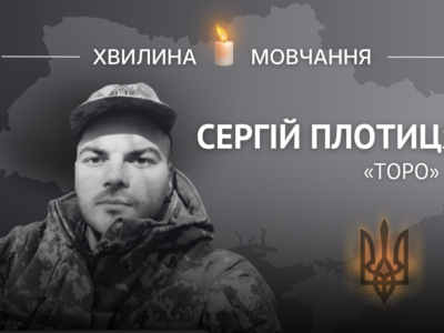 Пам’яті снайпера спецназу Сергія Плотиці (позивний «Торо»)