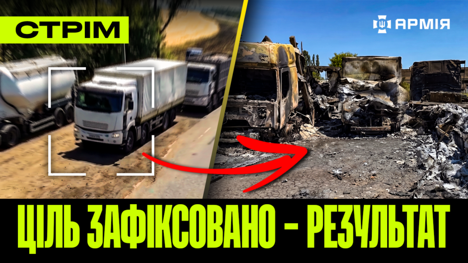 Палимо техніку окупантів під Донецьком, нічна атака по Києву, екстремальна евакуація: стрім 