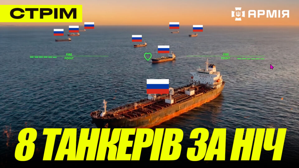 Уразили 10 танкерів росіян, спалили вантажівку повну окупантів, НРК та дрон врятували бійця: стрім 