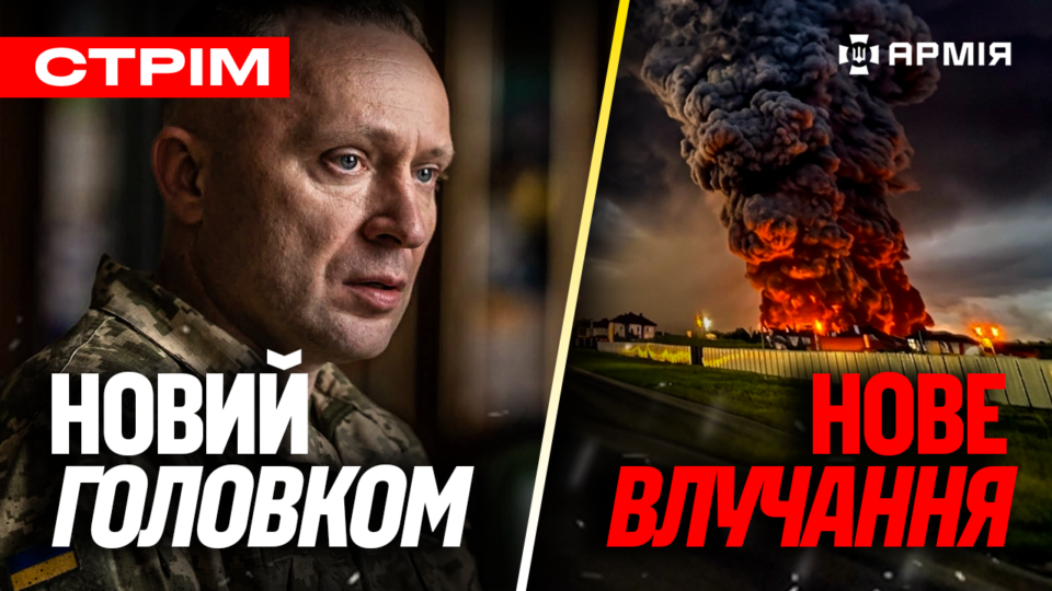 Усе про призначення Драпатого, росія втрачає мільярди через атаки на склади, трофеї ССО: стрім 