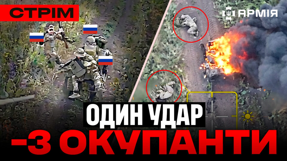 Спалили ангар з бронетехнікою росіян, ССО уразили Рязанський НПЗ, три окупанти одним дроном: стрім 