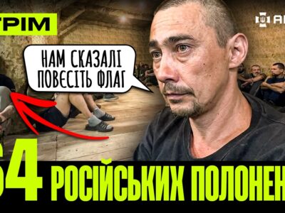 Підмосков’я у вогні, 64 полонених окупантів, знищили 5 росіян однім дроном, операція «МоЛоЧКа»: стрім
