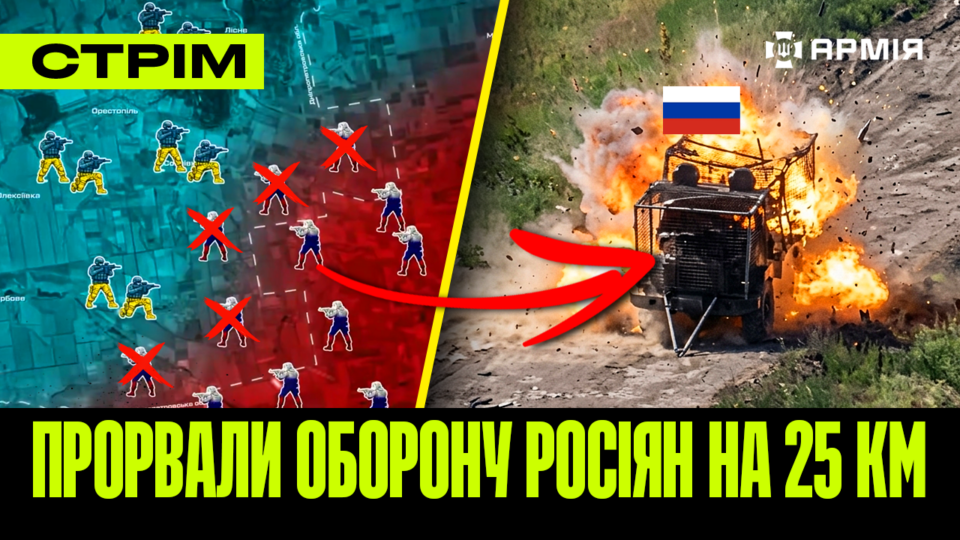 Полк «Скеля» прорвав оборону на 25 кілометрів углиб окупованих територій: стрім 