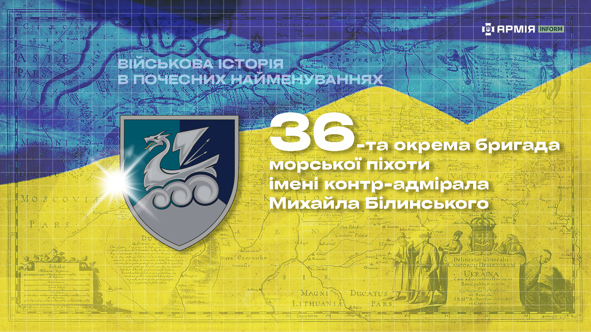 36 окрема бригада морської піхоти імені контр-адмірала Михайла Білинського