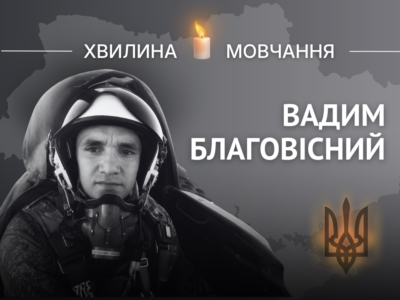 Пам’яті Героя України Вадима Благовісного