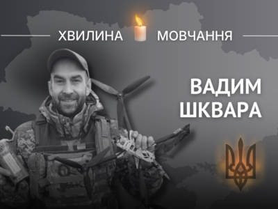 Пам’яті штурмовика, молодшого сержанта Вадима Шквари