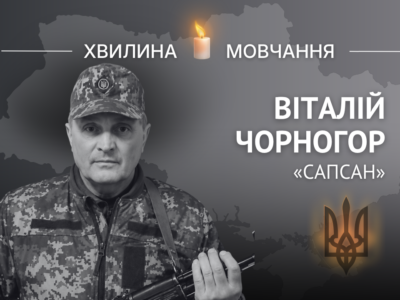 Пам’яті розвідника Віталія Чорногора (позивний «Сапсан»)