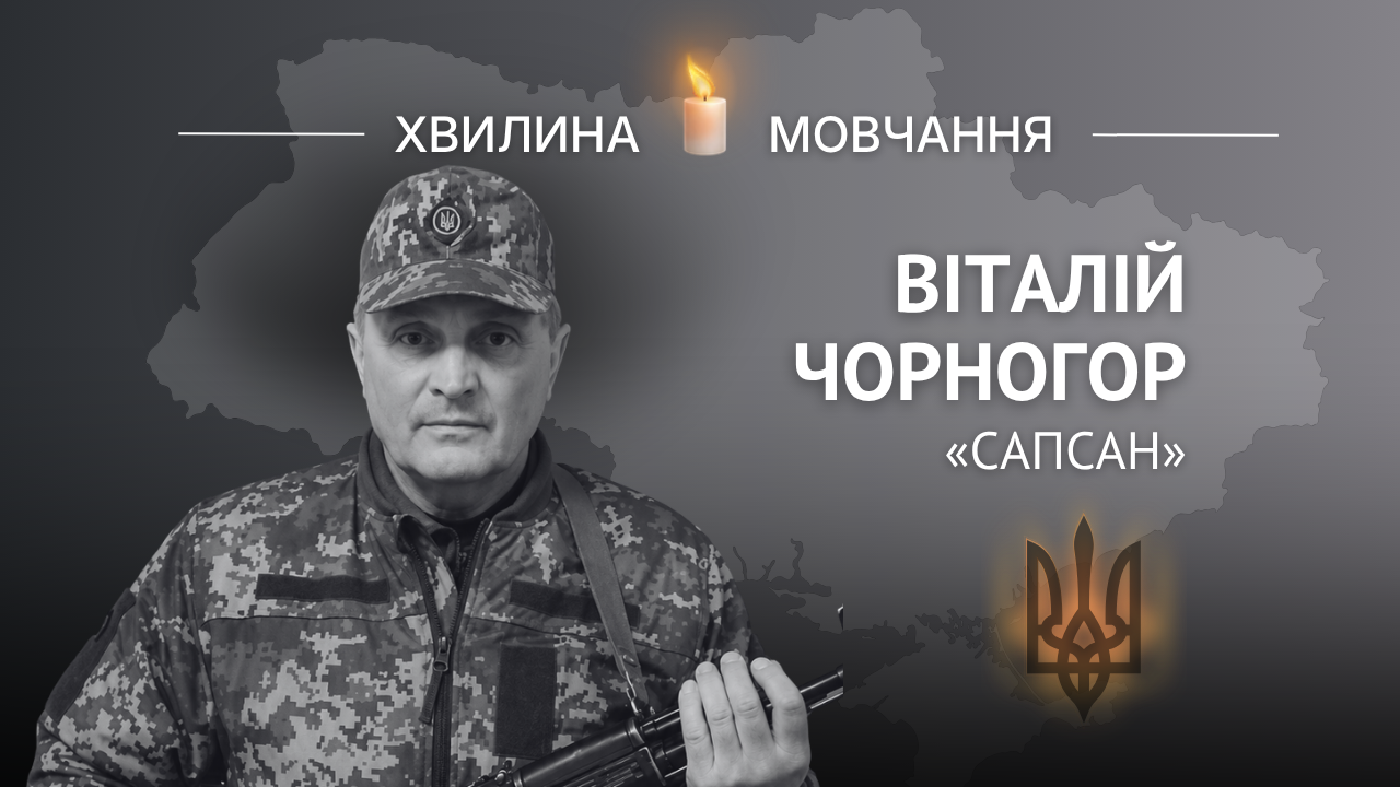 Меморіальне зображення розвідника Віталія Чорногора (позивний «Сапсан»)