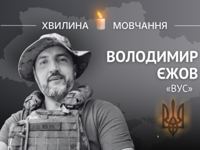 Пам’яті аеророзвідника та геймдизайнера Володимира Єжова (позивний «Вус»)