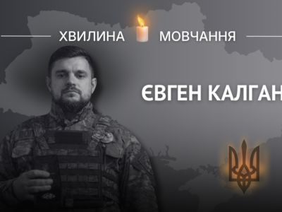 Пам’яті старшого сержанта поліції Євгена Калгана
