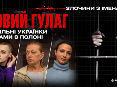«Новий Гулаг». Росія роками тримає в полоні цивільних українок, яких не включають в обміни