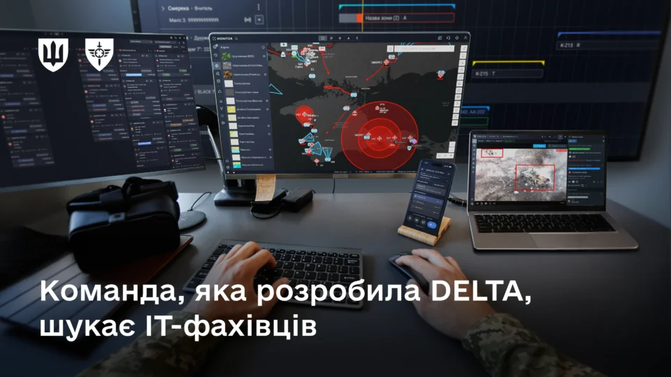 Перемагай у війні технологіями: Центр інновацій та розвитку оборонних технологій МО України шукає IT-фахівців 