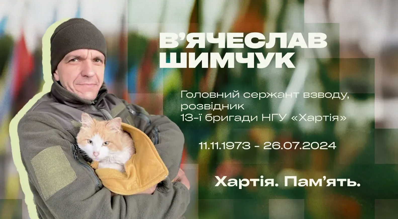 На меморіальному колажі зображений військовослужбовець у теплому одязі, який тримає на руках рудо-білого кота. Поруч розміщено ім’я В’ячеслава Шимчука, роки життя, відомості про службу розвідником 13-ї бригади НГУ «Хартія» та напис «Хартія. Пам’ять».