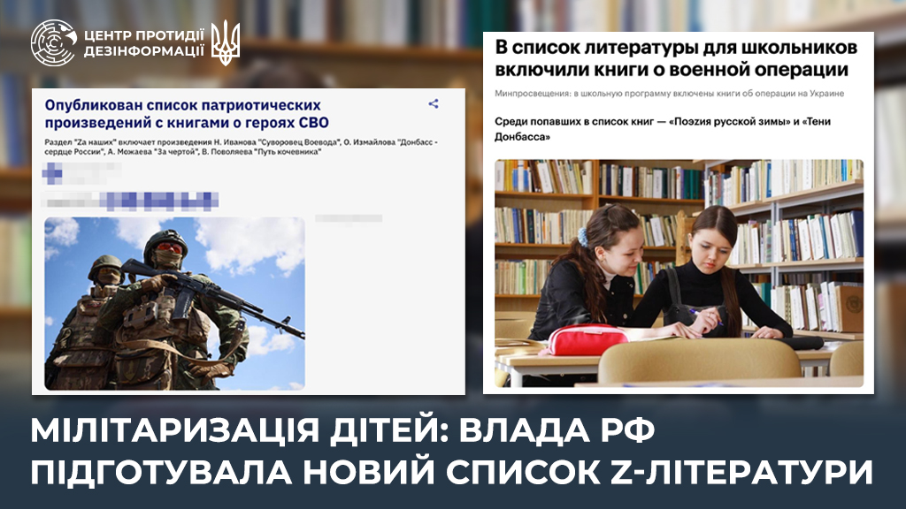 Колаж Центру протидії дезінформації