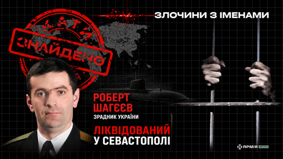 Загинув зрадник України, колишній командир підводного човна «Запоріжжя» Роберт Шагєєв: з’явилося підтвердження 