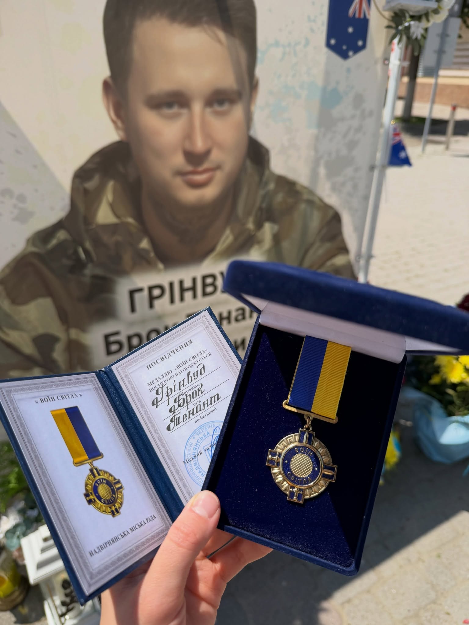 Нагорода Брока Грінвуда Хрест Добровольця «Честь і слава»