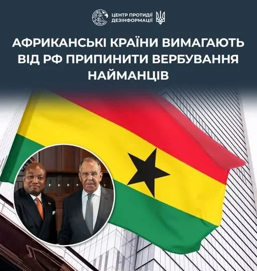 Гана та низка африканських країн висунули вимогу рф припинити вербування їхніх громадян на війну 