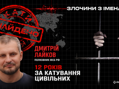 Український суд визнав полковника ФСБ винним у катуванні цивільних у Новій Каховці