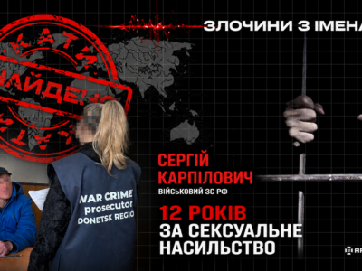Російського військовополоненого, який два місяці ґвалтував українку, засудили до 12 років