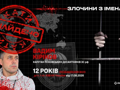 Російського капітана, який відправив двох цивільних на лінію зіткнення, засудили до 12 років