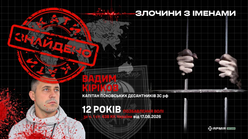 Російського капітана, який відправив двох цивільних на лінію зіткнення, засудили до 12 років 