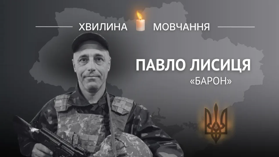 Пам’яті танкіста, Героя України Павла Лисиці (позивний «Барон») 