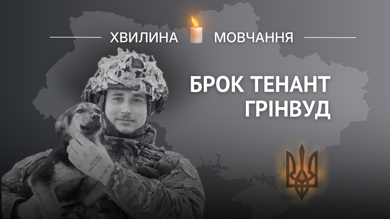 Меморіальне зображення штурмовика з Австралії Брока Тенанта Грінвуда