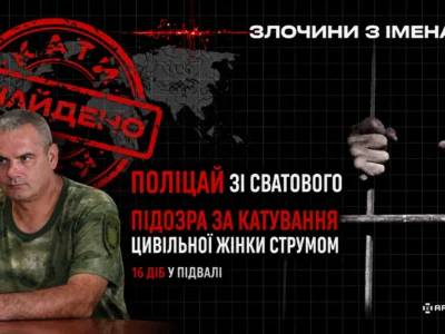 Поліцаю зі Сватового повідомили про підозру у жорстокому поводженні з цивільними на ТОТ