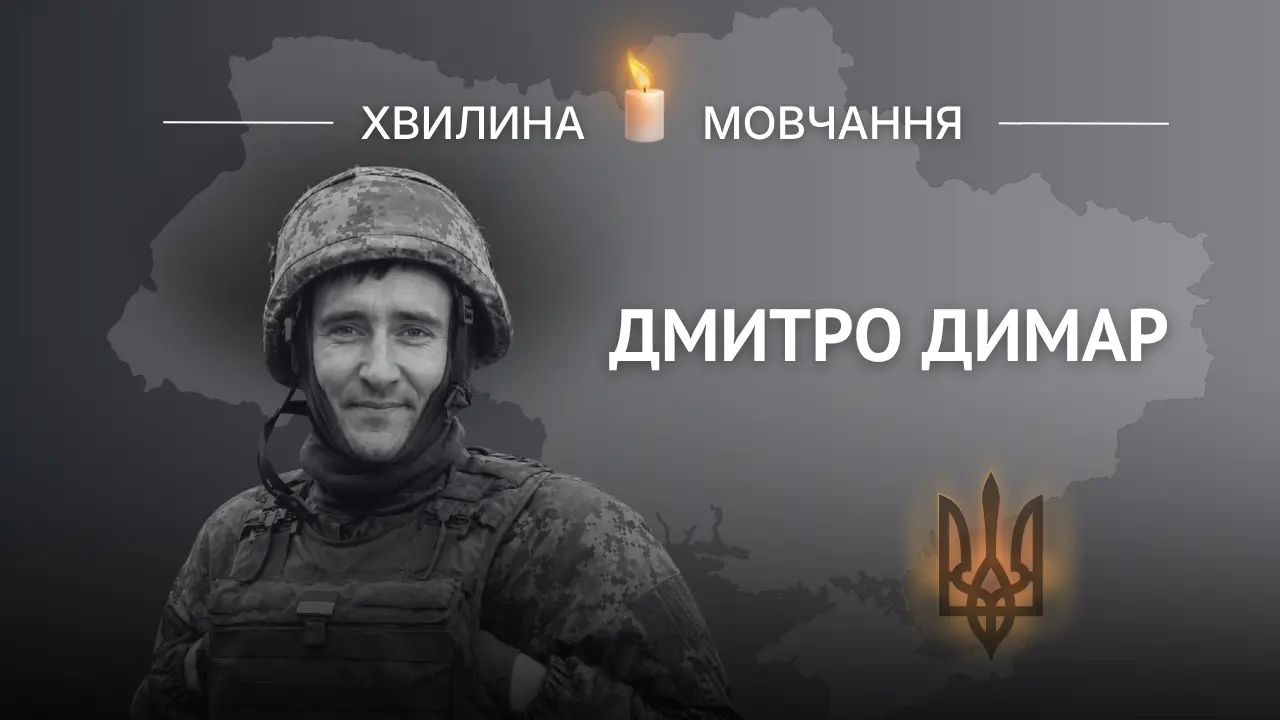 Пам’яті рівнянина Дмитра Димара