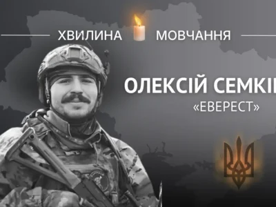 Пам’яті Олексія Семківа (позивний «Еверест»)