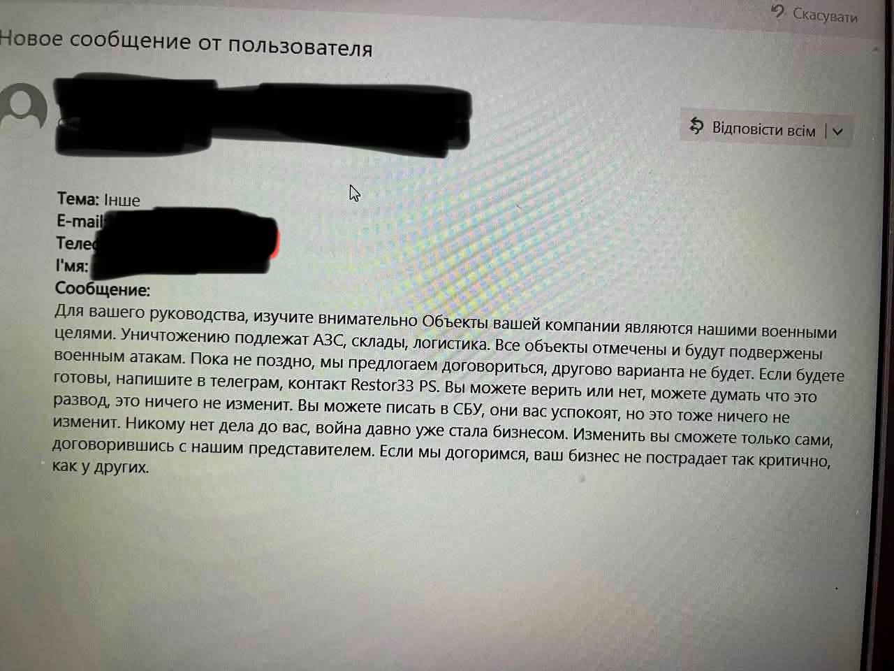 Лист від шахраїв