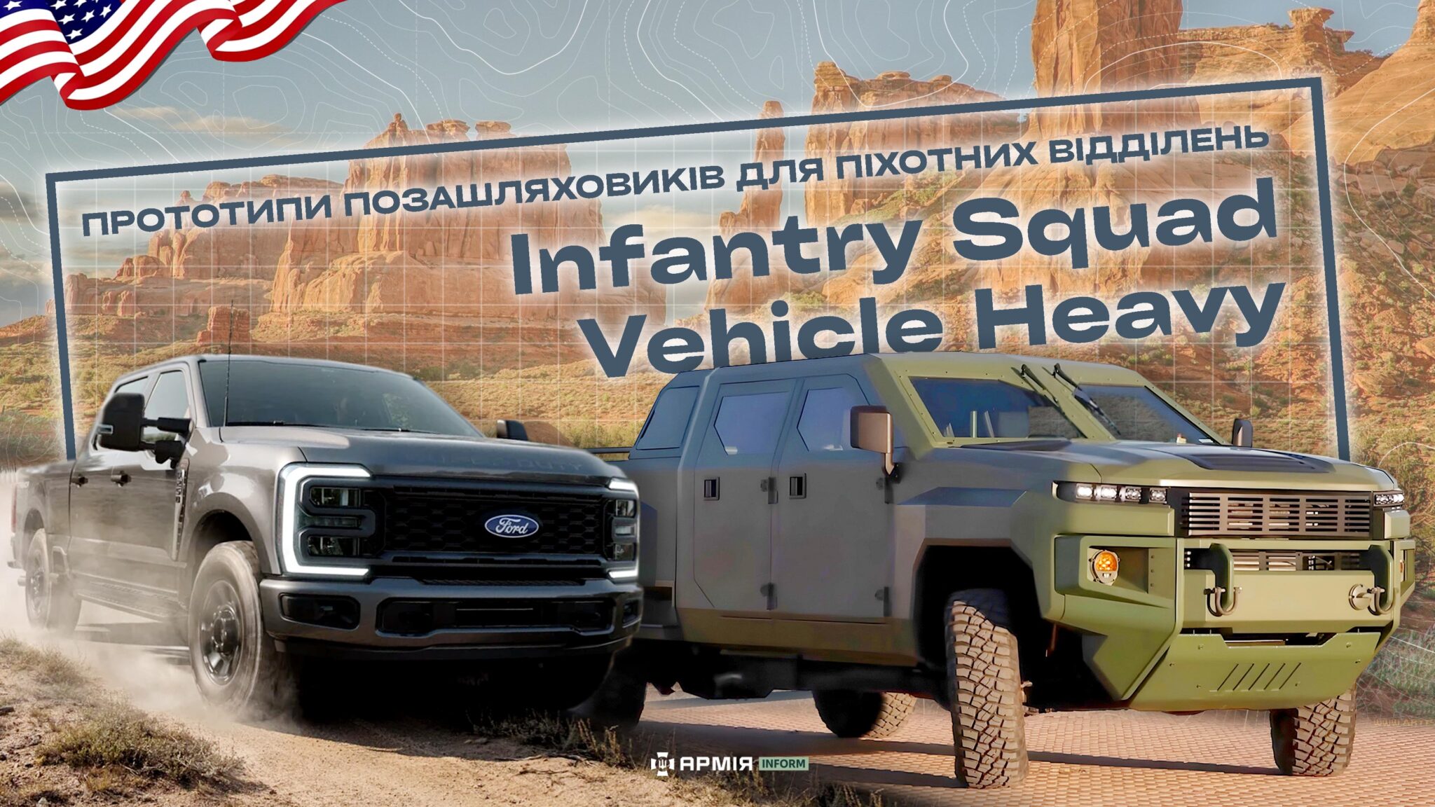 Битва за контракт Пентагону: два культові американські автовиробники змагаються за право відправити свої позашляховики на поле бою