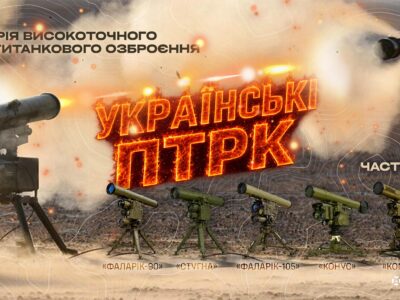Український «щит» проти броні: військовий експерт розповів про еволюцію вітчизняних ПТКР