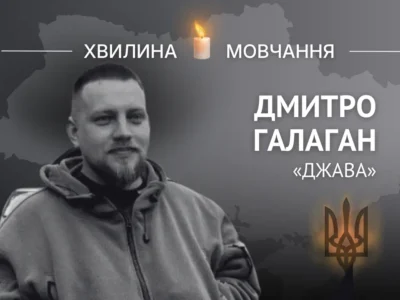 Пам’яті молодшого сержанта Дмитра Галагана (позивний «Джава»)