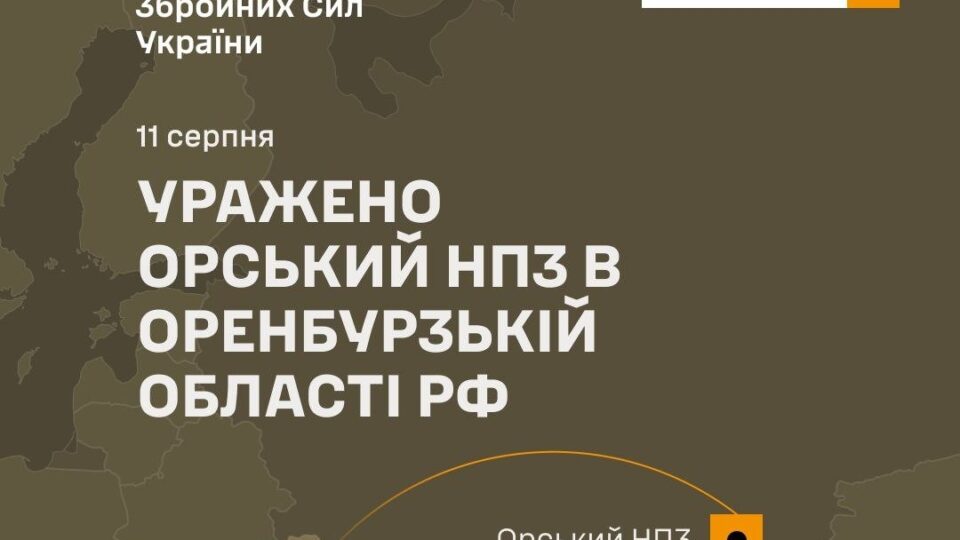 У «орків» запалало в Орську: на відстані 1500 кілометрів уражено російський НПЗ 