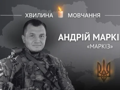 Пам’яті молодшого лейтенанта, пластуна Андрія Марківа (позивний «Маркіз»)