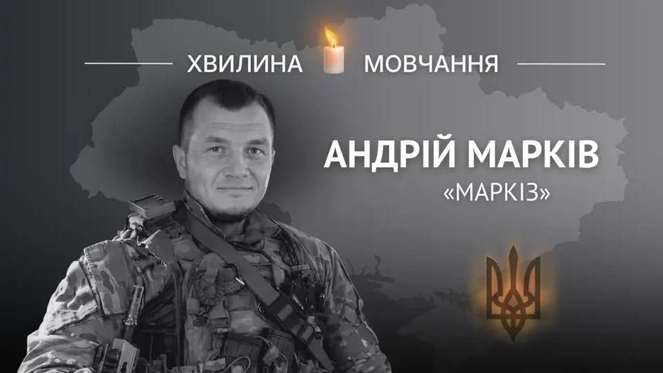 Пам’яті молодшого лейтенанта, пластуна Андрія Марківа (позивний «Маркіз») 