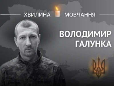 Пам’яті солдата Володимира Галунки